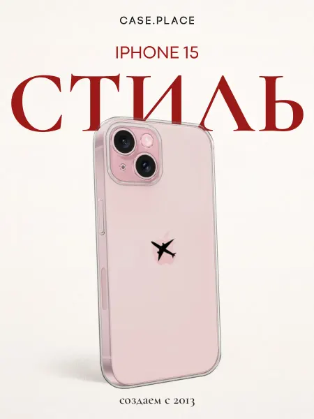 Case Place Чехол на iPhone 15 самолет
