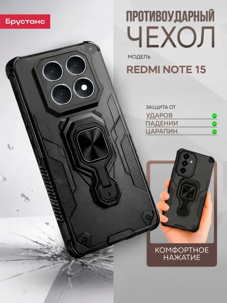 Брустанс Чехол на Redmi Note 15 pro