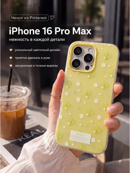 SpacePlace Чехол на iphone 16 pro max с принтом