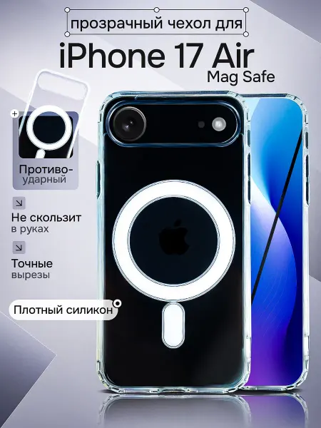 WAROZ Чехол MagSafe на iPhone 17 Air прозрачный