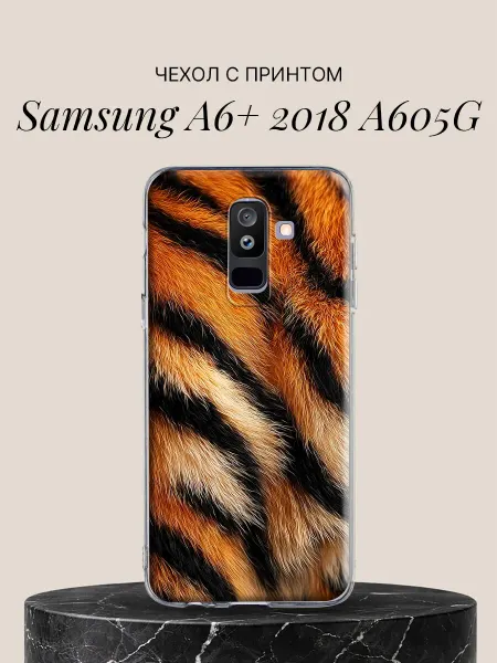 Samsung Чехол на A6+ 2018 A605G с принтом Полосы тигра