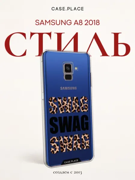 Case Place Чехол на Samsung A8 2018 с надписями