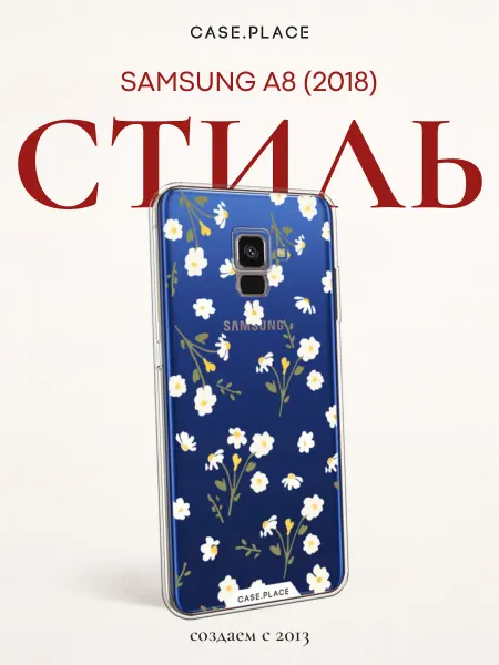 Samsung Чехол на A8 2018 с ромашками