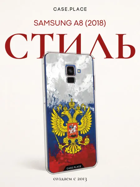 Samsung Чехол на A8 2018 Россия