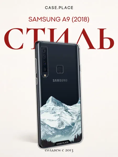Samsung Чехол на A9 2018 горы