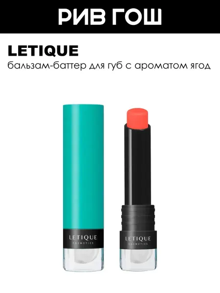 Letique Бальзам для губ Lip Butter Candy Berry 37 г