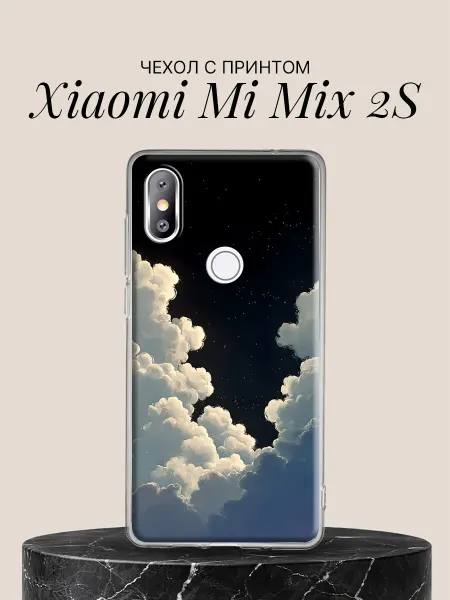 Xiaomi Чехол на Mi Mix 2S с принтом Облака в звёздном небе