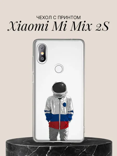 Xiaomi Чехол на Mi Mix 2S с принтом Космонавт в триколоре