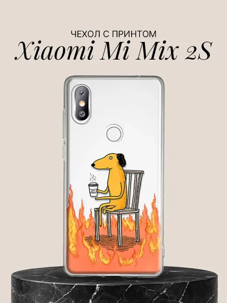 Xiaomi Чехол на Mi Mix 2S с принтом Жёлтый пёс в огне