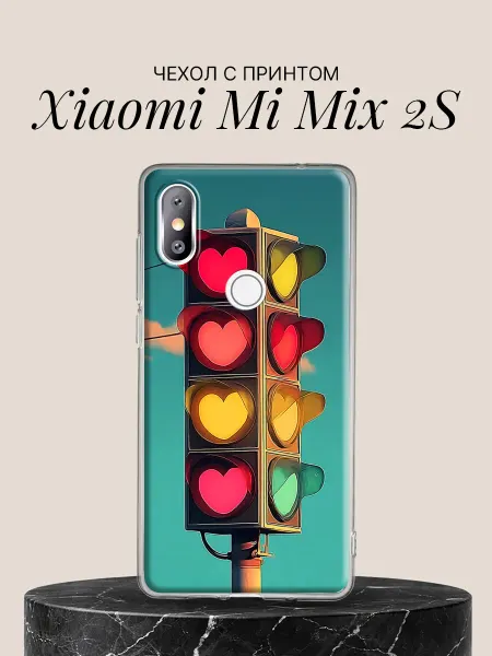 Xiaomi Чехол на Mi Mix 2S с принтом Светофор с сердечками