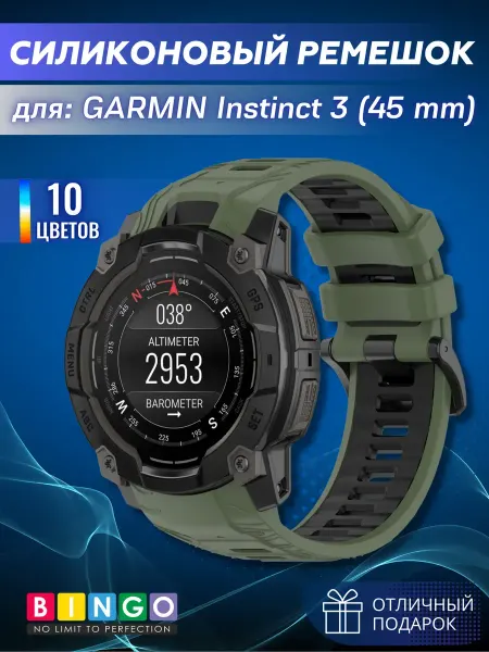 BINGO. ремешок для Garmin Instinct 3 45 мм силиконовый