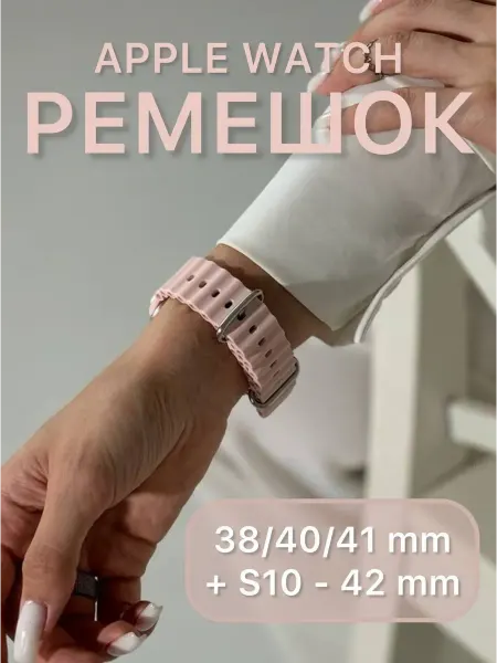 Smart Watches Select Ремешок для Apple Watch 38 40 41 S10 42мм, Ocean Band