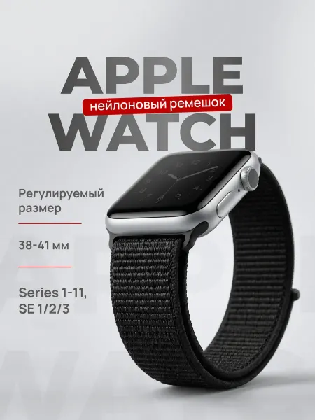 Smart Watches Select Нейлоновый ремешок для Эпл вотч 38 40 41 мм