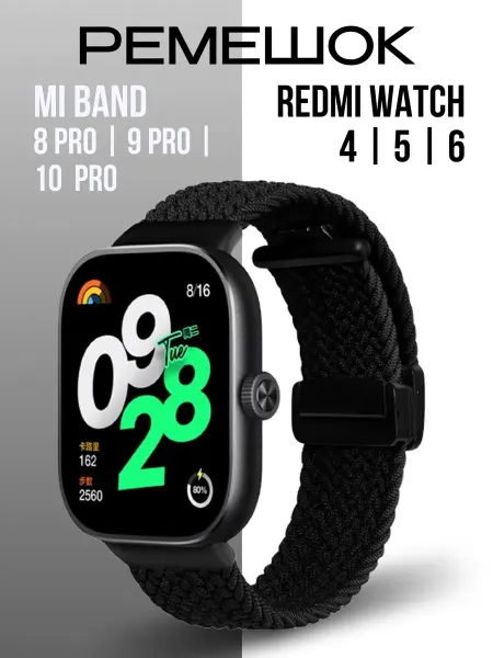 Nano Store Браслет на часы Redmi Watch 4 5 6 и Mi Band 8-10 Pro