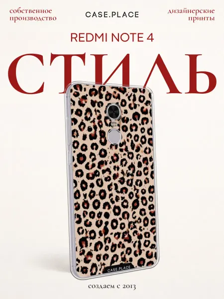 Case Place Чехол на Redmi Note 4 леопардовый