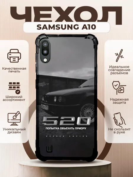 PRINTberries Чехол на SAMSUNG A10 с принтом BMW 520