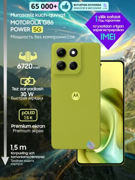 Смартфон Motorola G86 Power 5G, 6720 mAh, с влагозащитой