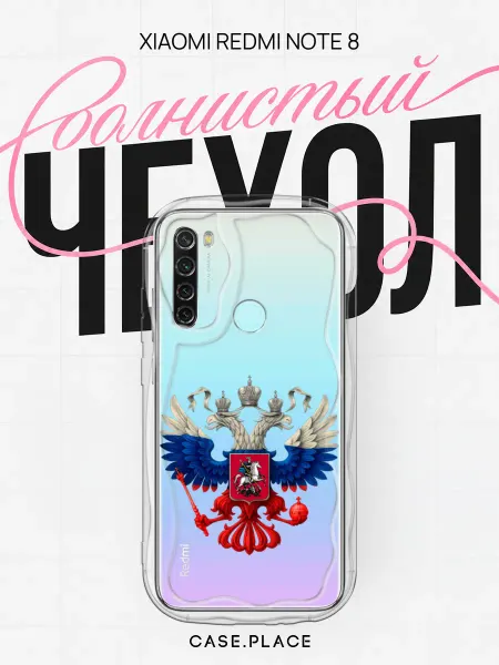 Case Place Чехол на Redmi Note 8 с гербом