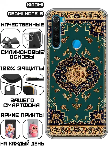 KissMyCase Чехол на Xiaomi RedMi Note 8 с принтом Ковер