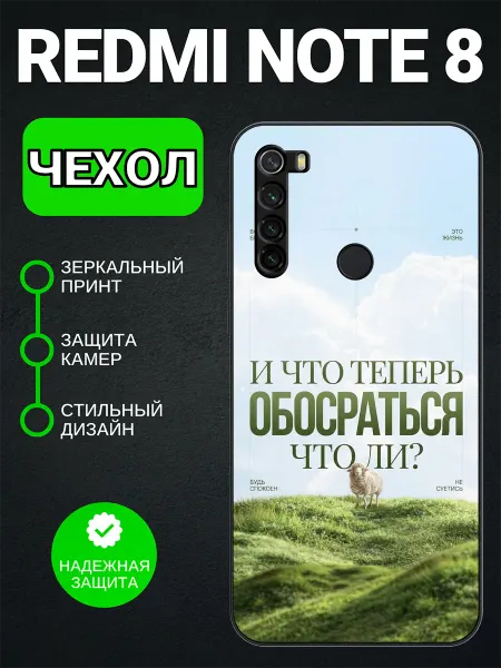 PedantCase Чехол на Redmi Note 8 овечка