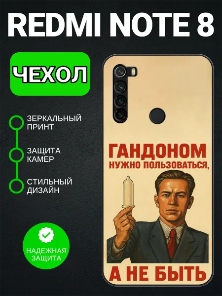 PedantCase Чехол на Redmi Note 8 цитата