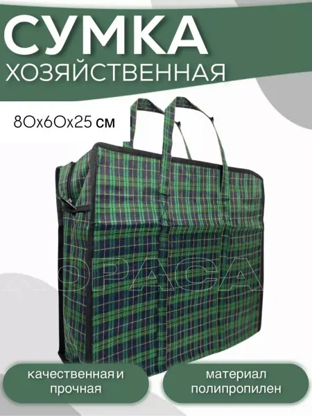 ХОРАСАН Сумка-баул хозяйственная 80х60х25