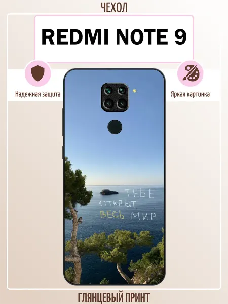 ALLcase111 Чехол на Redmi Note 9 с надписью