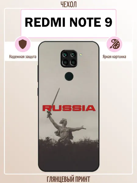 ALLcase111 Чехол на Redmi Note 9 Россия