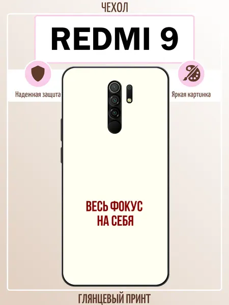 ALLcase111 Чехол на Redmi 9 мотивация