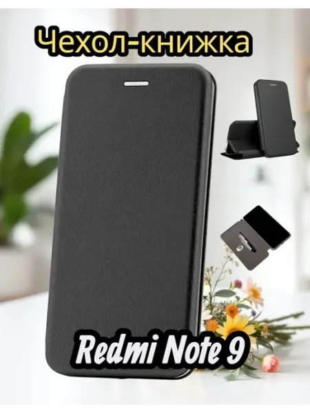 Moscow Cover Чехол на Redmi Note 9 книжка