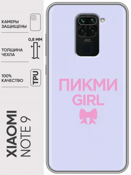 Trendmall Чехол на Xiaomi RedMi Note 9 Пикми Герл Pick me Girl