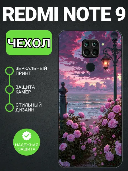 PedantCase Чехол на Redmi Note 9 летний вайб