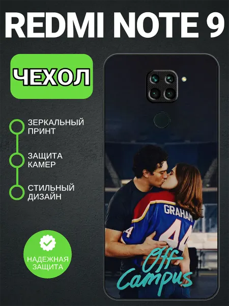 PedantCase Чехол на Redmi Note 9 вне кампуса