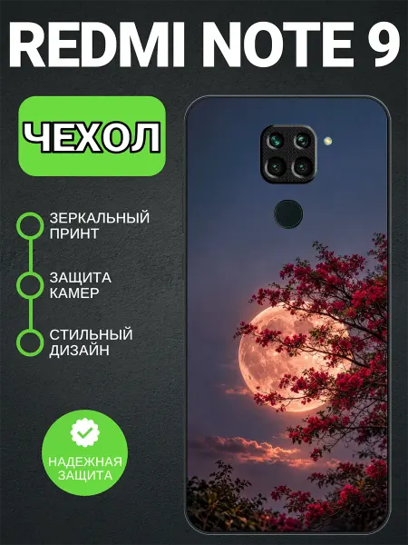 PedantCase Чехол на Redmi Note 9 луна
