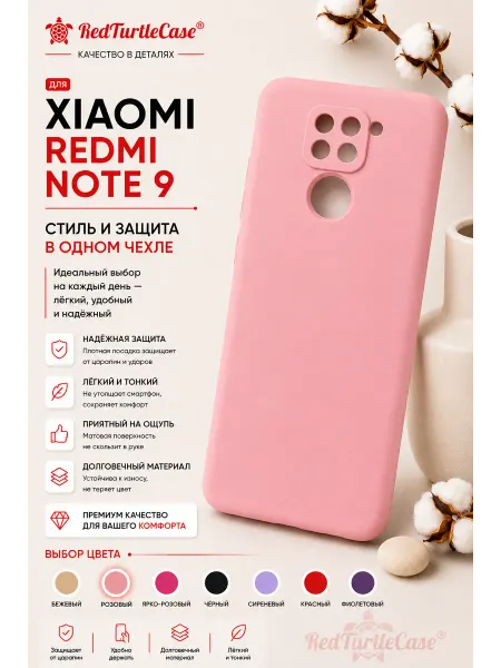 RedTurtleCase Xiaomi Redmi Note 9 Чехол розовый
