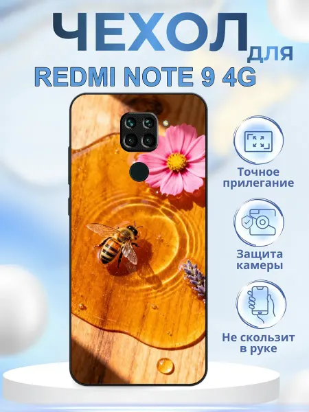 КрЕпкий ЧеХольчик Чехол на Redmi Note 9 пчелка