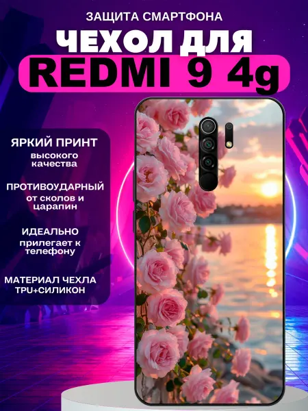 PeroCASE Чехол на Redmi 9 розы