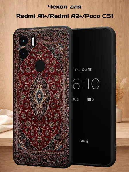 Case Style Чехол на Redmi A1+ с принтом Ковер