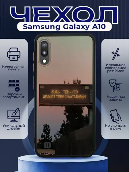 PRINTberries Чехол на SAMSUNG A10 силиконовый с принтом надпись