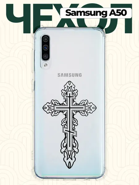 CHEHOO Чехол на Samsung A50 с крестом