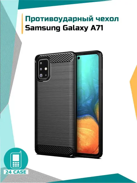 Surline Чехол на Samsung Galaxy A71 противоударный