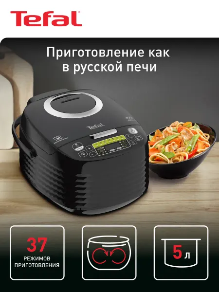 Tefal Мультиварка RK745832 со сферической чашей и 37 программами