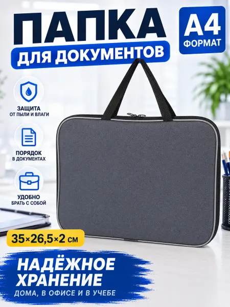 MeLLi School Папка-сумка с ручками А4 для документов и тетрадей