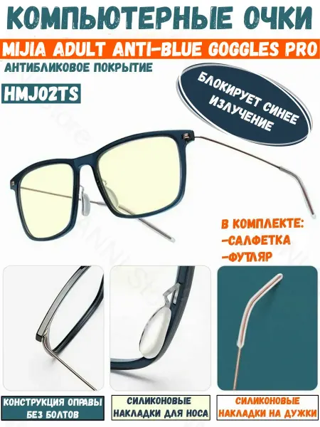 Xiaomi Очки для компьютера защитные без диоптрий Mijia