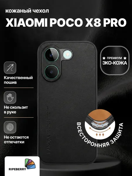 Ripeberry Чехол для Poco X8 pro