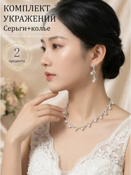 Колье на шею бижутерия набор+серьги