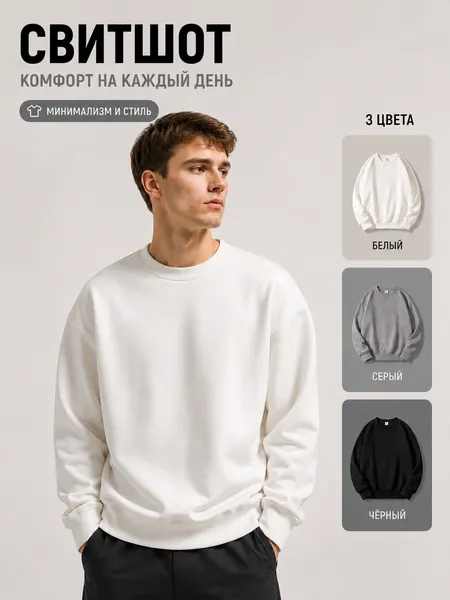 Свитшот