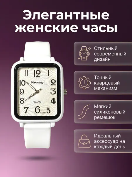 Часы наручные женские кварцевые
