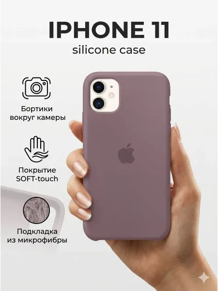 Чехол на iPhone 11
