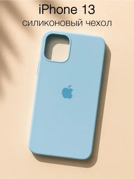Чехол на iPhone 13